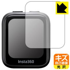 PDA工房 Insta360 GPS プレビューリモコン (CINSAAVG) 対応 キズ自己修復 保護 フィルム 光沢 日本製