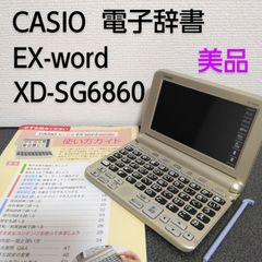 【美品】CASIO / カシオ 電子辞書 EX-word XD-SG6860 ココチモ限定モデル