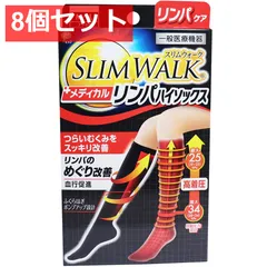 スリムウォーク メディカルリンパ ハイソックス おそと用 ブラック M-Lサイズ 8個セット まとめ売り