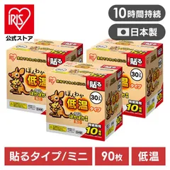 【公式】カイロ 貼る 30枚 3個セット 低温 ほんわか 低温カイロ 30HM ミニ 使い捨て 使い捨てカイロ アイリスオーヤマのサムネイル