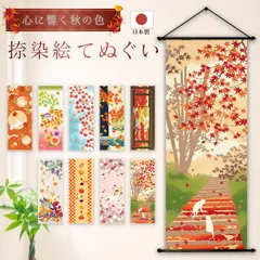 【おまとめ割引あり】濱文様 絵手ぬぐい 秋9柄 秋満ちる 舞い紅葉 秋晴れもみじ 乙女菊と紅葉 秋うさぎと紅葉重ね お散歩ねこ 紅葉の道 秋桜とごきげん猫 秋と遊ぶ 秋の贈り物 捺染 和柄 てぬぐい 手拭い タペストリー インテリア 掛け軸 ネコポス発送