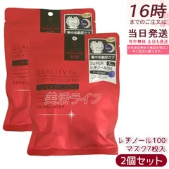 クオリティファースト ダーマレーザー スーパーレチノール100マスク 7枚入 2個セット 美容液 フェイスマスク フェイスパック ビタミンC QUALITY 1st