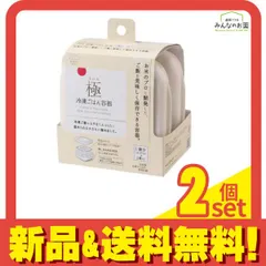 マーナ 極 冷凍ごはん容器 一膳分(約180g) ホワイト 2個入 (K748W) 2個セット まとめ売り