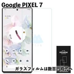 PIXEL7 ピクセル7 フィルム ガラスフィルム 保護シート 強化ガラスフィルム 液晶保護 旭硝子製 飛散防止 硬度9H ラウンドエッジのサムネイル