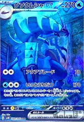 2025年最新】グソクムシャex sarの人気アイテム - メルカリ