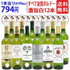 ワイン ワインセット すべて金賞 フランス名産地ボルドー辛口白激旨１２本セット 送料無料 (6種各2本) 飲み比べセット ギフト ^W0DK57SE^