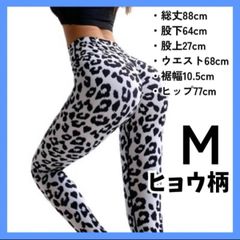 Ｍ ひょう柄 レギンス スポーツ 個性的 ダンス ヨガ レディース ピラティス