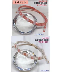 No.2973,No.1098 静電気除去　レディースブレスレット　２点セット