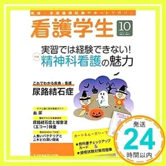 看護学生 2013年 10月号 [雑誌] [雑誌]_02