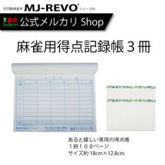 雀卓ファクトリー 麻雀用 得点記録帳 3冊セット 便利なポスト投函配送