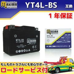 【選べる 液入れ初期充電】 液付属 バイクバッテリー YT4L-BS GT4L-BS FT4L-BS DT4L-BS 互換 MT4L-BS 1年保証 メンテナンスフリー 密閉式 シールド式 RG50γ アドレスV セピアZZ レッツ4 バーディー90 FB90