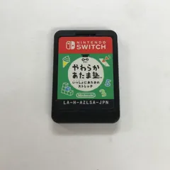 【中古美品】 Nintendo Switch ニンテンドー スイッチ ソフト やわらかあたま塾 いっしょにあたまのストレッチ ソフトのみ 【251024-mh-24-fuz】