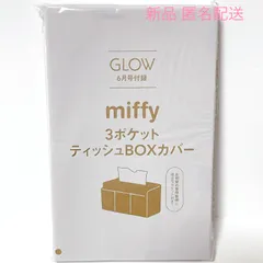 GLOW  グロー 6月号 付録 miffy ミッフィー  3ポケット ティッシュ BOX カバー