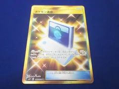 早い者勝ち！　ポケモンカード　ポケモン通信　ur ３枚セット ポケモン通信(116/095 UR) | UR | ドラゴンスター ネット買取