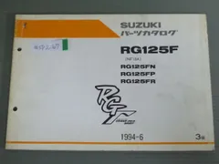 SUZUKI スズキ 純正 RG125Γ ガンマ サービス マニュアル 整備書