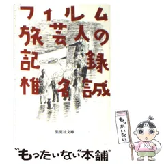 2025年最新】旅芸人の記録の人気アイテム - メルカリ