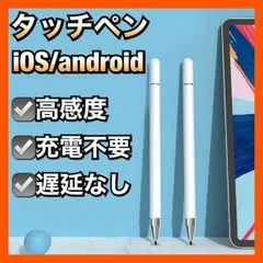スタイラスペン タッチペン 高感度 iPhone iPad スマホ タブレット