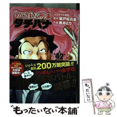 2024年最新】めしばな刑事の人気アイテム - メルカリ