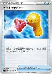 【中古】 ポケモンカードゲーム トイキャッチャー S7R S7R 058/067 Uのサムネイル