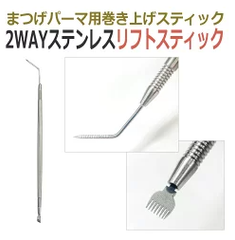 ラッシュリフト 巻き上げ ステンレス ２ＷＡＹリフトスティック