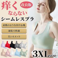 改良版 シームレスブラ ナイトブラ ブラトップ スポーツブラ ブラジャー ノンワイヤー 育乳 40代 ナイトブラ 30代 50代 脇肉補正 インナー ブラパッド 3XLサイズ