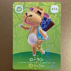 どうぶつの森　amiiboカード　アミーボ　カード　第5弾  416 ローラン