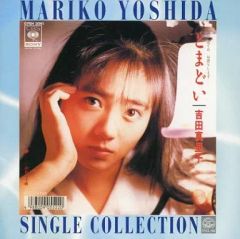 新品】吉田真里子 シングル・コレクション/CD/80年代アイドル - メルカリ