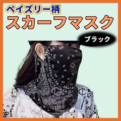 スカーフ マスク ペイズリー 柄 黒 フェイス ネック カバー バンダナ
