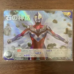 ウルトラマンカードゲーム AP ウルトラマンティガ 石の神話【新品未使用品】 地球の 守護者たち ウルトラマンティガ石の神話ap rr - メルカリ