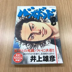 2025年最新】バガボンド 初版 1巻の人気アイテム - メルカリ
