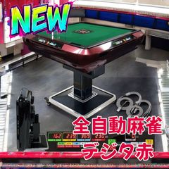 全自動麻雀卓 雀豪DOME×EAGLE ONE 点数表示デジタル麻雀卓 牌2種