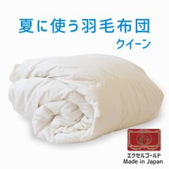 羽毛布団 クイーン 抗菌防臭羽毛 きなり 210×210cm 日本製 - メルカリ
