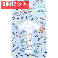 シナモロール ダイカットリップクリーム 爽やかな青りんごの香り 4g 9個セット まとめ売り