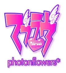 【中古】マブラヴ photonflowers*(限定版) (純夏ラバーストラップ、凄乃皇ラバーストラップ(大)、マブラヴ ネックストラップ 同梱) - PS3