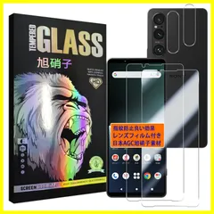 Xperia 1 V SO-51B SOG03 フィルム 【2+2枚セット- AGC旭硝子 - 高 品質】 エクスペリア 1 V ガラスフイルム 【2枚】+ レンズフィルム 【2枚】 Xperia 1 v 第5世代 液晶保護フィルム さらさら 強化ガラス 液晶