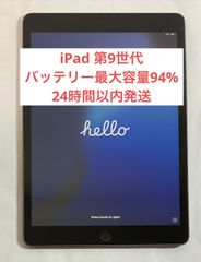【24時間以内発送】iPad 第9世代 Wi-Fiモデル  64GB