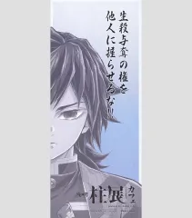 【中古】キャラカード 冨岡義勇 名言カード 「アニメ 鬼滅の刃 柱展 -そして無限城へ-」 デザートメニュー注文特典