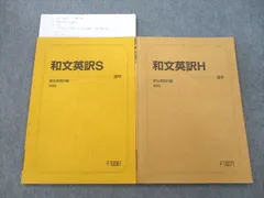 2025年最新】駿台 和文英訳Sの人気アイテム - メルカリ