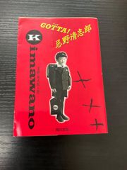 希少 初版 古本】 GOTTA! ガッタ 忌野清志郎 - メルカリ