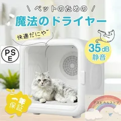 ペットドライルーム　新品　未使用 ペットドライヤー ペットドライルーム 猫犬用 多頭飼い 業界最大