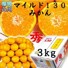 福岡産 山川マイルド130 ブランドみかん sサイズ 3kg お歳暮 専用箱 濃厚 早生蜜柑 超甘い お正月 新年挨拶