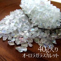 ＊お得な40g入り＊ ガラスカレット クリアAB オーロラ ガラス粒 レジン封入 ハーバリウムなどにどうぞ SEED019
