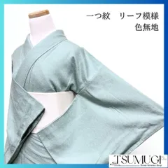 2025年最新】色無地着物の人気アイテム - メルカリ