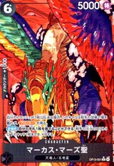 マーカス・マーズ聖(★R/パラレル)(OP13-091)