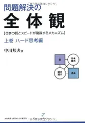 2024年最新】問題解決の全体観の人気アイテム - メルカリ