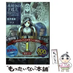 本好きの下剋上　第一部-第五部５巻まで＋a ライトノベル 香月美夜 本好きの下剋上 第一部-第五部5巻まで＋a ライトノベル 香