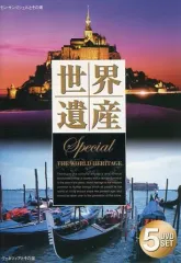 2026年最新】世界遺産 dvdの人気アイテム - メルカリ