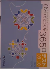2025年最新】ひとりでとっくん365の人気アイテム - メルカリ