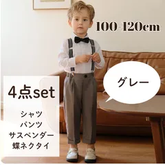 送料無料 グレーフォーマルスーツ　4点セット 男の子 フォーマルスーツ　キッズ　子供　ベビー　セレモニースーツ　冠婚葬祭　お誕生日　結婚式　卒園　入園　入学　長袖 100cm 110cm 120cm