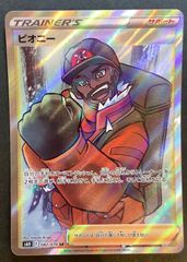 【即購入可能】ポケモンカード ピオニー SR 白銀のランス